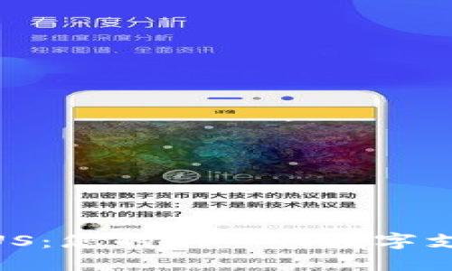 数字钱包PiUS:您的新一代数字支付解决方案