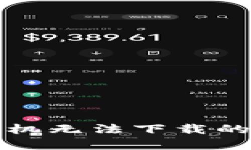 tpwallet苹果手机无法下载的原因及解决方案