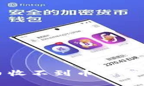 优质
tpwallet跨链转币收不到币的解决方法及注意事项