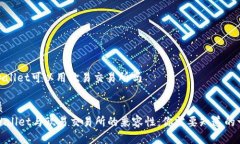tpwallet可以用欧易交易所吗优质  TPWa