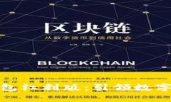 央行数字钱包红利版：引领数字经济新