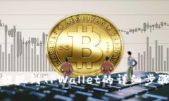 优质欧易交易所提现到TPWallet的详细步