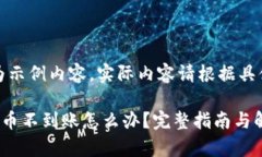注意：以下为示例内容，实际内容请根