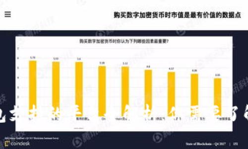 数字钱包支持的平台全解析:你需要了解的一切