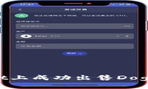 如何在TPWallet上成功出售Dogmoon:完整指南