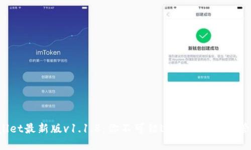 TPWallet最新版v1.1.8:你不可错过的数字资产管理工具