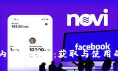 TPWallet国内下载指南：获取与使用的全