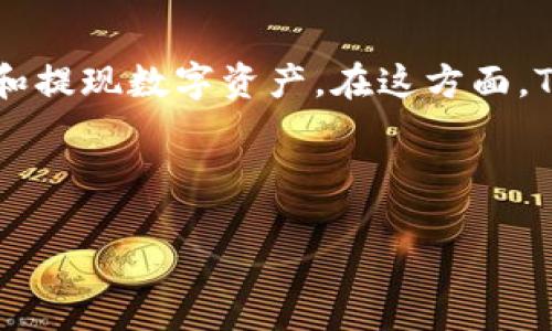 介绍

在数字货币的世界中，中本聪是比特币的创始人，但其真实身份至今不明。随着区块链技术的发展，越来越多的人开始关注如何安全、快速地管理和提现数字资产。在这方面，TPWallet作为一款钱包应用，受到了许多比特币用户的青睐。本文将围绕“中本聪提现到TPWallet”进行深入探讨，帮助用户更好地理解这一过程。



中本聪提现到TPWallet：安全快速的数字资产管理新选择
