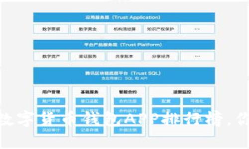 2023年最佳OW数字货币钱包APP排行榜,你不能错过的选择