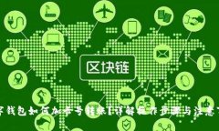 数字钱包如何加卡号转账？详解操作步