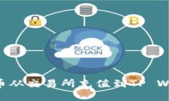 如何将虚拟货币从交易所充值到TP Wa