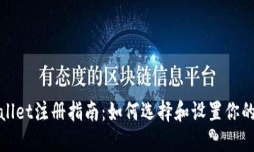 TPWallet注册指南:如何选择和设置你的地址