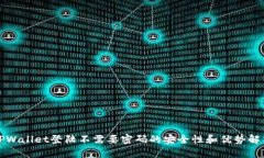 TPWallet登陆不需要密码的安全性和优势