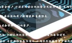   如何导出TPWallet地址的助记词：详细