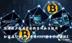 思考用户最有可能搜索的和关键词如何