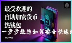 优质  新人tpwallet下载流程：一步步教