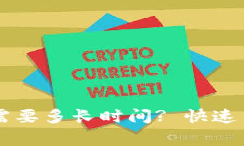 TPWallet提币到交易所需要多长时间? 快速了解提币流程与注意事项