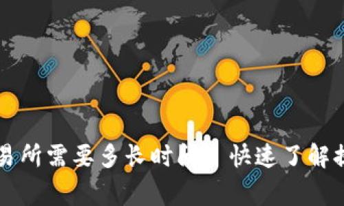 TPWallet提币到交易所需要多长时间? 快速了解提币流程与注意事项