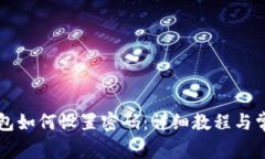 工行数字钱包如何设置密码：详细教程