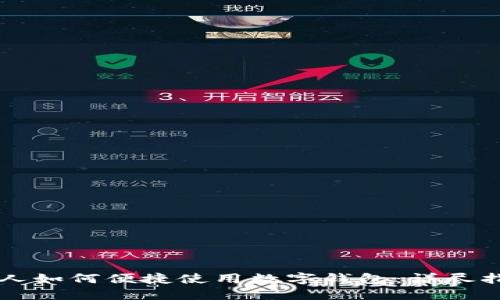 老人如何便捷使用数字钱包:详尽指南