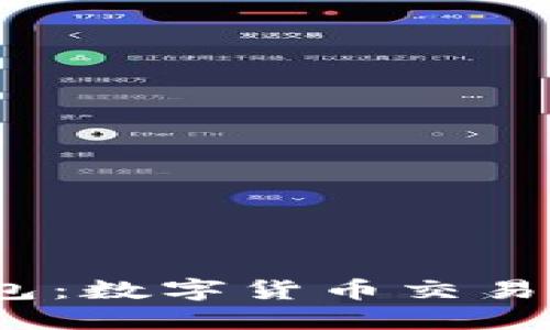 优质
988pay钱包:数字货币交易的便捷选择