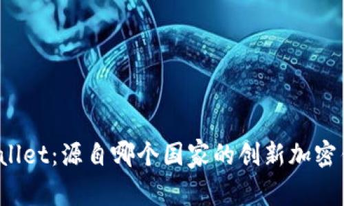 TPWallet:源自哪个国家的创新加密钱包?