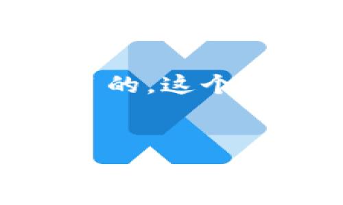思考用户搜索意图与的
为了满足用户对区块链钱包市值排名的兴趣,我们可以设计一个引人注目的。这个不仅要清晰地表达内容,还要包含一些关键词,以有利于。以下是我的推荐:
优质
2023年区块链钱包市值排名与分析