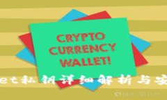 TPWallet私钥详细解析与安全管理