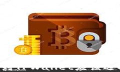 交易所提币到TPWallet应该选择哪个网络