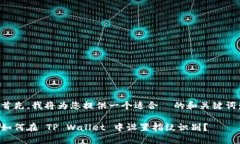 首先，我将为您提供一个适合  的和关