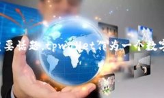 介绍在数字货币领域，用户经常会遇到