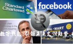 2023服贸会数字钱包：引领未来支付趋