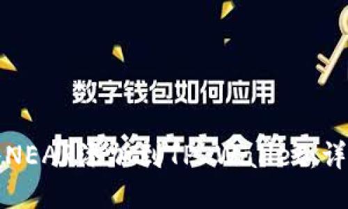如何将NEAR添加到TP Wallet:详细指南
