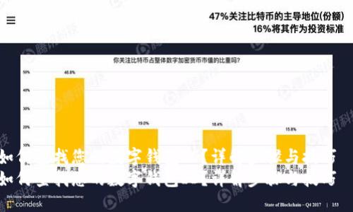 如何查找您的数字钱包ID？详解步骤与技巧  
如何查找您的数字钱包ID？详解步骤与技巧