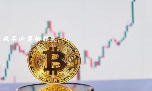   全面解析币安币数字钱包：安全性、使用方法与投资潜力 / 

 guanjianci 币安币, 数字钱包, 加密货币, 资产管理 /guanjianci 

什么是币安币数字钱包？
币安币（BNB）是由币安交易所推出的加密货币，它不仅用于交易所内部的手续费支付，也逐渐成为了多种生态系统中的一种重要资产。币安币数字钱包是专为存储和管理BNB及其他加密货币而设计的数字资产钱包。钱包的类型主要分为热钱包和冷钱包，热钱包通常与互联网连接，便于交易但安全性相对较低；冷钱包则是离线存储，安全性更高，适合长期持有大额资产。

币安币数字钱包的安全性
安全性是任何数字钱包最重要的指标之一。币安币数字钱包采用多重加密技术和安全协议来保障用户资产不被盗取。此外，用户可以通过设置二次验证和其他安全措施来增强个人账户的安全。对比其他钱包，币安的安全性在行业内也是相对领先的。

如何使用币安币数字钱包？
使用币安币数字钱包非常简单。用户需要先注册一个币安账户，然后在账户中开通数字钱包功能。在钱包中，用户可以轻松地进行BNB及其他加密货币的存储、发送和接收操作。需要注意的是，在进行交易之前，用户应确保自己了解相关的交易费用和时间延迟。

币安币的投资潜力
随着加密货币市场的发展，BNB作为币安交易所打造的原生币，其投资潜力备受关注。BNB的供给和需求关系直接影响其市场价格。目前，币安不断拓展其生态系统，包括DeFi、NFT等领域，这为BNB创造了更多的使用场景，从而进一步提高了其投资价值。

与其他数字钱包的对比
在数字钱包领域，币安币数字钱包与其他几种主流钱包如MetaMask、Coinbase Wallet等相比，各有优势和劣势。币安币钱包的最大优势在于其与币安交易所的无缝对接，用户可以方便地进行交易；尽管其他一些钱包在操作界面和多币种支持上更为友好，但安全性和跨平台支持上可能不及币安钱包。

币安币钱包用户常见问题
对于首次接触数字钱包的用户，可能会有很多疑问。例如，如何找回丢失的密码，如何应对网络风险等。大多数数字钱包都有设置找回密码的功能，而针对用户的安全隐患，则建议定期检查账户的活动记录并启用相关的安全功能来防止账户被盗。

## 相关问题及详细解答

### 1. 如何选择适合自己的数字钱包？
在选择数字钱包时，需要考虑多个因素，包括安全性、使用体验和钱包提供的功能。一些钱包提供多重签名服务，这能大大提高安全性。使用体验上，用户应选择界面友好、易于操作的钱包。综上所述，可以选择几款主流的数字钱包进行试用，根据自己的需求来找到最合适的选择。

### 2. 币安币有哪些实际的使用场景和应用？
BNB不仅可以在币安交易所支付交易手续费，还可以用于许多DeFi平台、借贷服务、NFT市场等。此外，一些商家也开始接受BNB作为支付方式，这使得BNB的实际应用领域日益扩展。

### 3. 如何安全地存储和管理币安币及其他数字资产？
存储数字资产时，应优先选择冷钱包进行保管，这样能够防止网络盗取。日常使用可选择热钱包管理小额资产，但需定期监控账户状态。强烈建议开启双重验证等安全措施。

### 4. 如何从币安币钱包中提现资产？
从币安币钱包中提现需要在平台中选择“提现”选项，随后输入目标地址以及提现金额。每笔提现都会收取一定手续费，因此在提现前需要了解相关条款和费用。

### 5. 如何处理钱包丢失或密码忘记的问题？
如果用户遗失了访问钱包的设备或忘记密码，通常情况下，通过设置的备份助记词或私钥可以恢复访问。建议用户在创建钱包时，妥善保管助记词和私钥，以避免造成不必要的损失。

### 6. 币安币未来的市场趋势如何？
随着全球加密货币市场的发展，BNB的未来也受到市场IPO及各类新兴应用的影响。随着币安生态系统的不断拓展，BNB的需求也将相应增加，从而影响其市场价格。

以上内容为对币安币数字钱包的全面解析，涵盖基础知识、安全性、使用方法及未来趋势等方面，帮助用户更好地理解和利用这一数字资产工具。