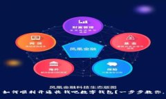 如何顺利开通收钱吧数字钱包？一步步