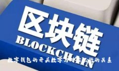 数字钱包的开头数字与对应银行的关系