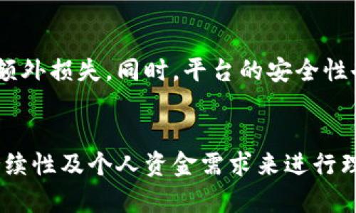 优质
   如何顺利退出TPWallet的流动性矿池 / 

相关关键词：
 guanjianci  TPWallet, 流动性矿池, 退出流程, 加密货币 /guanjianci 

流动性矿池的基础知识
在深入讨论如何退出TPWallet的流动性矿池之前，我们必须先了解流动性矿池的概念和运作机制。流动性矿池是一种允许用户提供资产以供交易平台使用的机制。用户通过提供资产获得一定的交易费用作为奖励。这些资产在矿池中被用于支持交易的流动性，帮助减少交易过程中的价格冲击。
TPWallet是一个多链钱包，支持多个区块链平台，因此它的流动性矿池也涵盖多种加密资产。用户在TPWallet中参与流动性矿池，不仅仅可以获得丰厚的奖励，还可以参与到整个生态系统的构建与发展中。

流动性矿池的优势
参加流动性矿池的用户可以享受到许多好处。首先，通过流动性池，用户能够在短期内获得被动收入，这是许多投资者进行资产配置的主要目的之一。此外，流动性矿池还能够提高资产的利用效率，因为用户提供的资金可以被交易平台用于更大范围的交易支持。
然而，有些用户在参与一段时间后，希望退出矿池以实现收益，或是因为市场变化、个人资产调整等原因。了解如何顺利退出流动性矿池非常重要，以确保用户能够保护自己的资产和利益。

退出TPWallet流动性矿池的理由
退出流动性矿池的理由多种多样，能够理解这些理由有助于用户做出更明智的决策。首先，市场波动是不可避免的，当市场情况不符合预期或下跌时，用户可能选择退出以规避损失。其次，个人财务状况的变化，如急需流动资金等，也可能促使用户退出。
此外，有时用户会对流动性矿池中的资产管理策略产生疑虑，或者发现更有吸引力的投资机会，都会使他们考虑退出。同时，对于一些新手用户来说，退出流动性矿池的复杂性可能会给他们带来困惑，因此了解具体的退出流程尤为重要。

TPWallet流动性矿池的退出流程
为了帮助用户顺利撤出TPWallet的流动性矿池，以下是详细的退出流程说明：
步骤一：首先，用户需要登录自己的TPWallet账户，并确保自己处于相应的网络环境下。找到