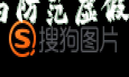 思考一个和相关关键词
假tp数字钱包:识别与防范虚假数字资产的全面指南