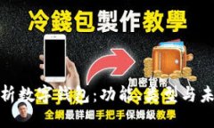 优质  全面解析数字钱包：功能、类型