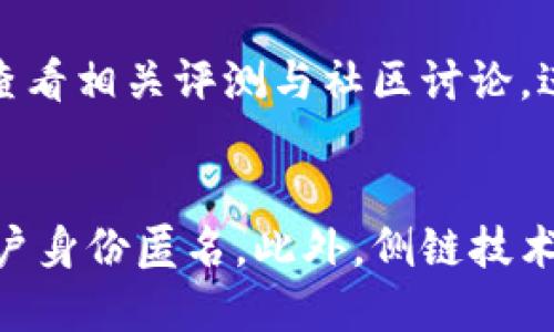 思考一个且的

:
  比特钱包如何加密：保护你的数字资产安全指南/  

关键词:
 guanjianci 比特钱包, 加密, 数字资产安全, 钱包保护/ guanjianci 

---

比特钱包的定义和重要性
比特钱包是用于存储、发送和接收比特币及其他加密货币的工具。相较于传统的钱包，比特钱包具备了加密数字资产的功能，确保用户在区块链上的交易安全。然而，随着数字资产的普及与价值提升，保护钱包安全的重要性也逐渐上升。黑客攻击、钓鱼网站和恶意软件都对用户的数字资产构成了威胁，因此了解如何加密比特钱包是每个用户都应该掌握的基础知识。

比特钱包的加密方式
比特钱包的加密主要有几种方式，主要包括密码加密、助记词保护和双重认证等。密码加密是最常见的方式，用户在创建钱包时设置一个强密码，在每次使用钱包时都需要输入该密码。助记词保护则是通过提供一串随机生成的词汇，用户需要妥善保管这些词汇，因为它们用于恢复钱包。双重认证则通过额外的安全层来验证用户身份，增加钱包被攻击的难度。通过这些加密方式，用户可以有效降低比特钱包被盗的风险。

如何设置比特钱包加密
设置比特钱包的加密，首先需选择一个支持加密功能的钱包类型，例如软件钱包、硬件钱包或线上钱包。选择钱包后，在创建新钱包时，系统通常会引导用户设置强密码或生成助记词。在设置密码时，应避免使用容易猜测的信息，如生日或简单的数字。同时，建议将密码保存在安全的地方，以防止丢失。完成钱包创建后，用户可在设置中找到安全选项，进行双重认证的设置。这些步骤将为用户的数字资产提供额外的保护。

加密后如何安全管理比特钱包
加密比特钱包后，安全管理也是至关重要的。首先，用户应定期更换密码，并确保密码强度足够高。其次，助记词可以抄写在纸上并妥善保管，切忌存储在互联网连接的设备上。此外，使用防病毒软件和防火墙可以为用户的设备增加额外的保护层。用户要定期检查钱包的安全设置，并保持软件更新，以抵御潜在的攻击。同时，建议将大额资产存储在硬件钱包中，减少线上钱包的使用频率，以提高安全性。

面临的风险及如何应对
尽管加密措施能提高钱包的安全性，但警惕风险依然重要。针对黑客攻击，用户应时刻保持警觉，避免随意点击陌生链接或接受不明来源的文件。钓鱼网站也是常见的攻击方式，使用时一定要确认网址的真实性。另外，恶意软件可能在用户不知情的情况下盗取信息，定期检查并清理设备可降低这些风险。调查和选择有良好声誉的钱包服务商，并时刻关注其安全更新和用户反馈，可以弥补安全隐患。

总结与未来展望
加密比特钱包是保护数字资产安全的重要步骤，通过密码保护、助记词与双重认证等方式，用户可以大大降低资产被盗的风险。随着技术的不断进步，比特钱包的安全性也在不断提升。未来，可能会有更多先进的加密技术和钱包安全方案出现，为广大的加密货币用户提供更加安全的体验。用户应保持学习的态度，跟随技术动态和行业趋势，确保自身数字资产始终处于安全状态。

---

相关问题

1. 比特钱包的类型与选择标准
   在选择比特钱包时，用户需考虑多种因素，包括安全性、易用性、兼容性和社区声誉。通常有三种钱包类型：软件钱包、硬件钱包与纸钱包。软件钱包适合日常交易，提供便捷的操作体验；硬件钱包则因其离线存储特性被认为是更安全的选择，适合长期持有；纸钱包则是最原始的方式，但需谨慎保管。用户在选择时，应综合考虑资产的存储需求与个人使用习惯。

2. 比特币的安全漏洞及防护措施
   比特币的安全漏洞主要包括软件漏洞、钱包加密不当和网络钓鱼攻击等。软件漏洞可能导致资金损失，因此用户应定期更新钱包软件。对于钱包加密不当，建议用户使用强密码并定期更换。对于网络钓鱼攻击，用户需保持警惕，确认网站真实性，避免通过不明链接进行交易。此外，为了降低风险，用户可以选择冷钱包存储大额资产。

3. 助记词的重要性与保管技巧
   助记词是恢复比特钱包的重要工具，用户务必妥善保管，以防止丢失。保管技巧包括将助记词抄写在纸质文件上，存放在安全的地方，或使用不易被他人发现的加密设备。此外，避免将助记词保存在云存储中，以防止黑客攻击。用户也可以考虑将助记词分割存储，增加安全性，确保即使部分信息丢失，仍能恢复钱包。

4. 双重认证在比特钱包中的应用与必要性
   双重认证是提高比特钱包安全的重要手段，用户需要在登录或进行敏感操作时，提供额外的验证信息。这通常可以通过短信验证码或身份验证应用完成。这一过程有效防止非法用户的入侵，即使密码被盗，黑客也无法完成登录。这一机制在当前互联网环境中愈发重要，建议所有比特钱包用户启用这一功能，以增强账户安全。

5. 选择比特钱包时需要考虑的安全因素
   选择比特钱包时，用户应关注多个安全因素，包括钱包的加密技术、开发团队的声誉、用户反馈及支持的安全功能。一个值得信赖的钱包应适配现代加密标准，并提供透明的安全政策。用户可以查看相关评测与社区讨论，进一步验证钱包的安全性。此外，为了降低风险，建议用户在初始阶段存入小额资金，待熟悉钱包操作与安全性后再增加投资。

6. 加密货币的未来安全趋势
   加密货币的未来安全趋势将朝着更高安全标准及用户隐私保护方向发展。随着技术进步，区块链技术将在加密安全中发挥更加重要的作用，增加密码学算法的复杂性，增强交易透明度，确保用户身份匿名。此外，侧链技术与多重签名等新兴安全结构也将在未来的发展中广泛应用，为用户提供更高的安全保障。随着市场需求增加，安全产品服务的多样性将不断增强，以应对不断变化的网络安全环境。