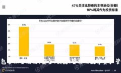数字钱包管理全攻略：安全、便捷、智