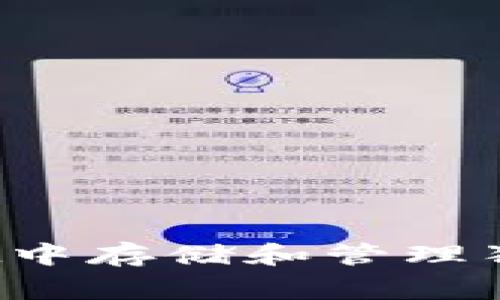 如何在TP Wallet中存储和管理狗狗币(Dogecoin)