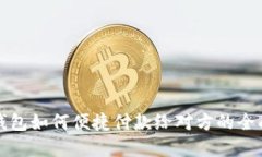 数字钱包如何便捷付款给对方的全面指