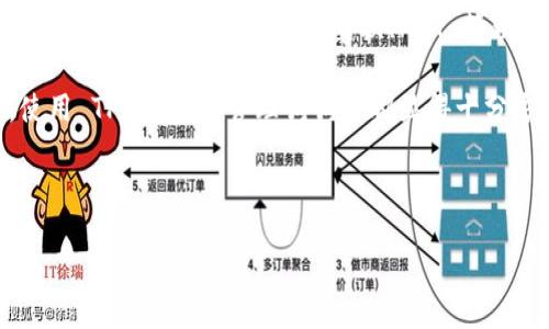 详细介绍
在加密货币领域,TPWallet 是一个多功能的钱包,致力于为用户提供简单、安全的数字资产管理服务。TPWallet 允许用户存储和管理各种加密货币,其中包括较为知名的资产如比特币、以太坊以及狗狗币(Dogecoin)。狗狗币起初是作为恶搞货币推出,但随着社区的不断壮大以及大额交易的增加,逐渐成为一种备受欢迎的数字货币。
在 TPWallet 中使用狗狗币的用户可以享受到便捷的转账功能、低交易费用以及社区支持等诸多优势。此外,TPWallet 还提供了一些额外的功能,如 TPS 交易加速、代币交换、NFT 管理等,旨在为用户提供全面的数字资产管理体验。
随着狗狗币在市场上的不断宣传,以及其与一些明星的合作,越来越多的支持平台纷纷加入,TPWallet 自然也不例外。无论是持有者还是交易者,使用 TPWallet 管理狗狗币都显得十分方便。
和关键词
: TPWallet支持狗币吗?详解狗狗币在TPWallet中的功能与优势