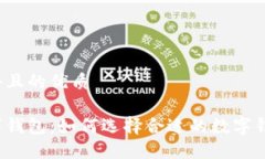 思考一个且的优质普银数字钱包：如何