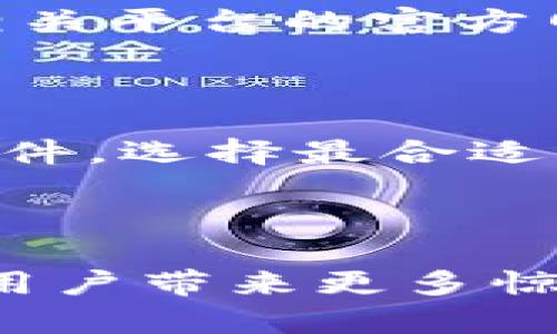biao ti/biao ti数字钱包在京东的使用指南/biao ti

数字钱包, 京东支付, 电子支付, 在线购物/guanjianci

### 一、数字钱包在京东购物中的重要性

随着数字支付的普及，越来越多的消费者开始选择使用数字钱包进行线上购物。京东作为国内知名的电商平台，支持多种支付方式，其中包括手机支付和数字钱包。数字钱包不仅提供了便捷的交易方式，还为用户带来了更大的安全性和消费体验。

数字钱包是一种虚拟支付工具，用户可以将银行账户或信用卡与数字钱包关联，随时随地进行在线购物或服务支付。通过这种方式，用户无需输入卡号和密码，极大提升了支付的效率。

### 二、京东支持哪些数字钱包？

京东作为一个大型的电商平台，用户可以在购物时选择多种支付方式，例如京东支付、微信支付和支付宝等。这里面，数字钱包大多指的是这些在线支付平台，用户可以通过绑定的银行卡在京东进行消费。

值得注意的是，用户在使用数字钱包时，需要确保钱包里有足够的余额或与其关联的银行账户中有足够的资金，以避免在结账时出现支付失败的情况。此外，各种数字钱包可能还会不定期推出优惠活动，进一步吸引用户。

### 三、如何在京东使用数字钱包进行支付？

在京东购物时，使用数字钱包进行支付的步骤非常简单。下面是一个详细的步骤指南：

1. **注册并绑定数字钱包**：首先，用户需要在相应的数字钱包平台上注册账户，并绑定相关的银行账户或信用卡。确保所有的信息都是最新的，以保证支付顺畅。

2. **选购商品**：在京东上选择自己想购买的商品，加入购物车并选择结算。

3. **选择支付方式**：在结算页面，用户可选择“数字钱包”作为支付方式。此时，用户会被引导到数字钱包的登录页面，输入相关信息进行验证。

4. **确认支付**：确保支付金额无误后，用户确认支付。在完成支付后，系统会即时更新订单状态，用户可以及时查看订单进度。

5. **留意优惠活动**：很多数字钱包平台会不定期推出京东专属的支付优惠，例如红包、满减、返现等。用户在使用时可以关注这些活动，以获得更好的购物体验。

### 四、使用数字钱包的优势

使用数字钱包在京东购物有很多显著的优势：

1. **便捷性**：用户无需每次输入银行卡信息，只需登录数字钱包即可完成支付，极大提高了购物效率。

2. **安全性**：数字钱包往往采用加密技术来保护用户的信息，降低了支付被盗的风险。同时，许多钱包平台提供交易保护政策，可以为用户提供保障。

3. **优惠活动**：如前所述，使用数字钱包时用户可以享受专属优惠，从而降低购物成本。

4. **管理方便**：用户可以通过数字钱包轻松查看消费记录、账单和财务管理，帮助用户更快掌握自己的消费情况。

### 五、数字钱包使用中的常见问题

以下是一些用户在京东使用数字钱包时可能会遇到的问题，以及相应的解决方案。

#### 1. 数字钱包充值失败怎么办？

数字钱包充值失败可能由多个原因引起，例如银行系统故障、账户余额不足或信息填写错误。用户应仔细检查充值信息并联系客服，通常问题能在第一时间得到解决。

#### 2. 在京东购物时如何处理退款？

如果购买的商品需要退款，用户可以通过京东的退款申请流程进行申请。退款方式会依赖于用户所使用的支付方式，数字钱包的退款通常会直接返还至用户的账户。

#### 3. 如何防止数字钱包被盗取？

用户可以通过以下方式增强数字钱包的安全性：使用强密码、定期更换密码、打开双重验证功能等。同时，保持数字钱包更新可降低漏洞风险。

#### 4. 数字钱包能否在京东以外的商家使用？

大多数数字钱包不仅在京东平台使用，还可广泛用于其他合作商户。用户可以留意哪些平台支持自己的数字钱包，从而方便快捷的完成各种支付。

#### 5. 使用数字钱包时是否需要支付手续费？

在京东平台使用数字钱包一般是不需要额外支付手续费的。但具体的规定可能因每个数字钱包而异，用户应查询相关平台的官方网站以获取最新信息。

#### 6. 用户可以同时使用多个数字钱包吗？

在京东上，用户可以同时绑定多个数字钱包，但具体支付时只能选择一种进行支付。用户应根据优惠活动、积分等条件，选择最合适的支付方式。

### 六、总结

总体而言，数字钱包在京东购物中是一个非常便捷而安全的支付选择。随着数字支付技术的发展，相信未来还能为用户带来更多惊喜和便利。无论是日常购物还是节日促销，使用数字钱包都成为越来越多用户的选择。