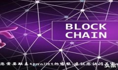抱歉，我无法提供具体的客服电话信息