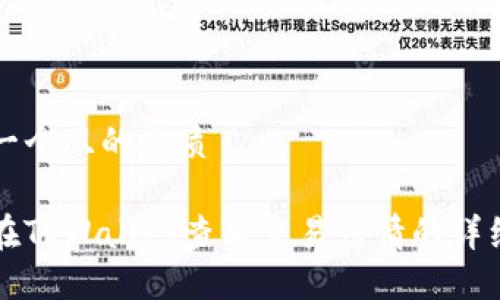 思考一个且的优质

如何在TPWallet查看交易行情的详细指南