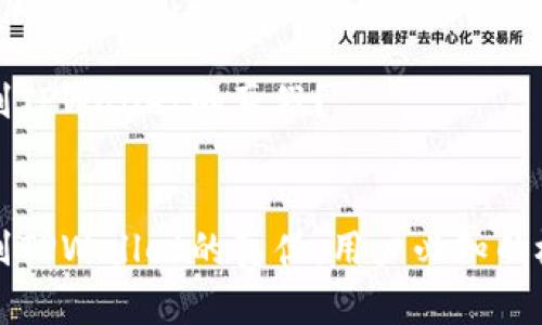 如何辨别TPWallet的真假?
思考的
如何辨别TPWallet的真伪:用户必知的检测方法